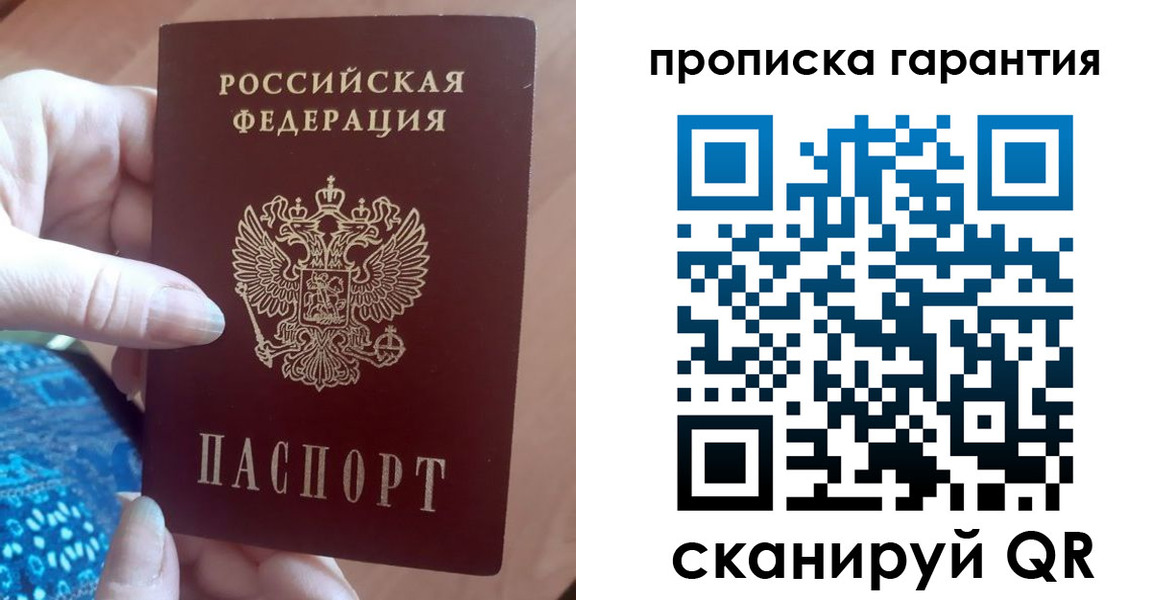 временная регистрация купить в Вологодской области